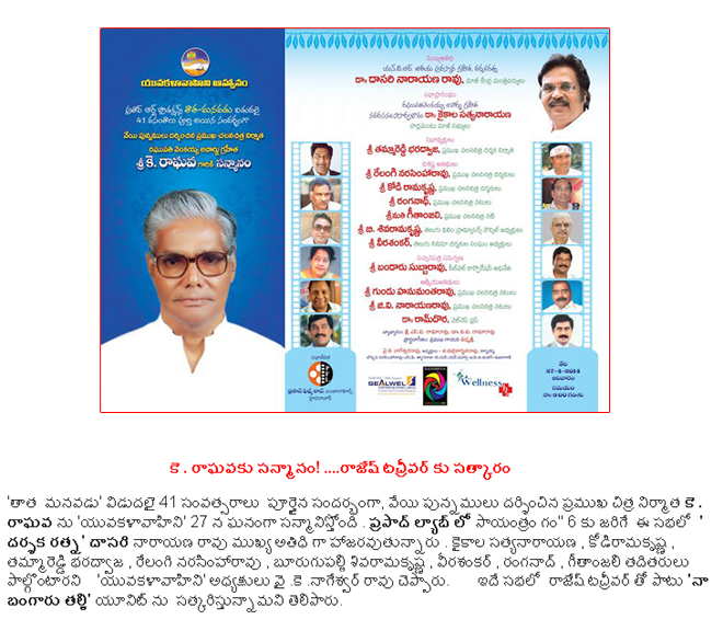 yuva kalavahini felicitation to k raghava and naa telugu thalli team  yuva kalavahini felicitation to k raghava and naa telugu thalli team